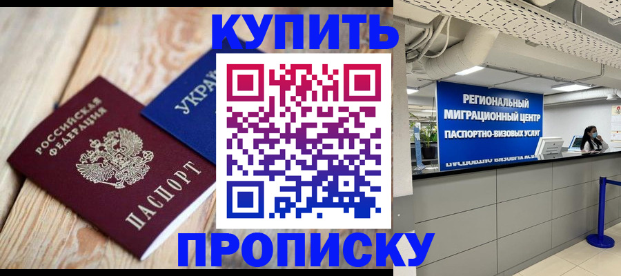 временная прописка в Мариинском Посаде